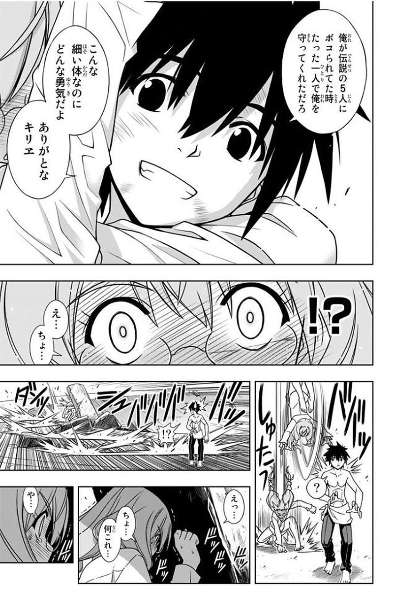 UQ HOLDER！ - 第133話 - Page 68