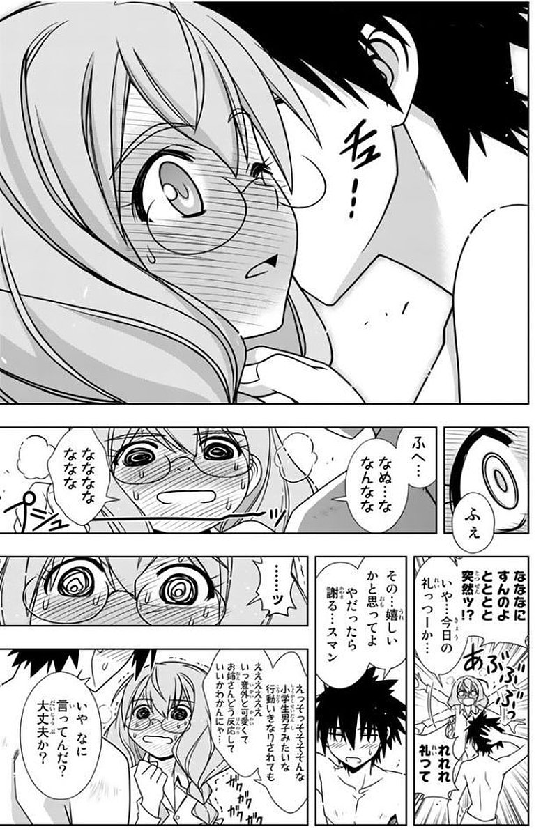 UQ HOLDER！ - 第133話 - Page 70