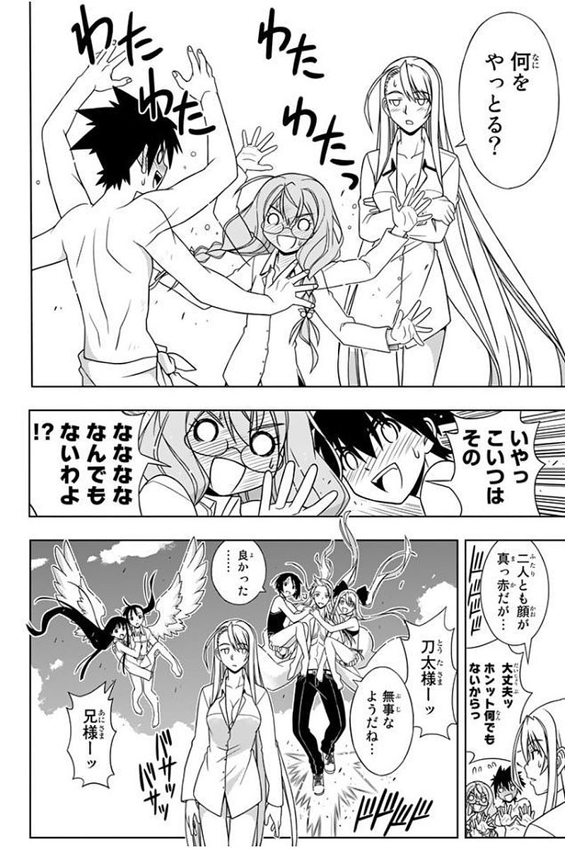 UQ HOLDER！ - 第133話 - Page 71