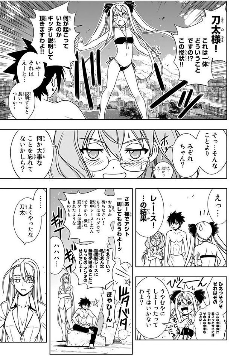 UQ HOLDER！ - 第133話 - Page 72