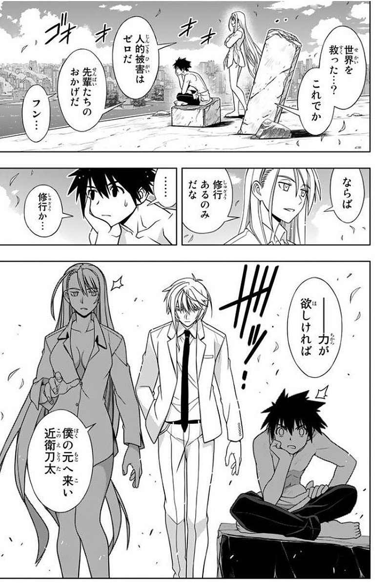 UQ HOLDER！ - 第133話 - Page 74