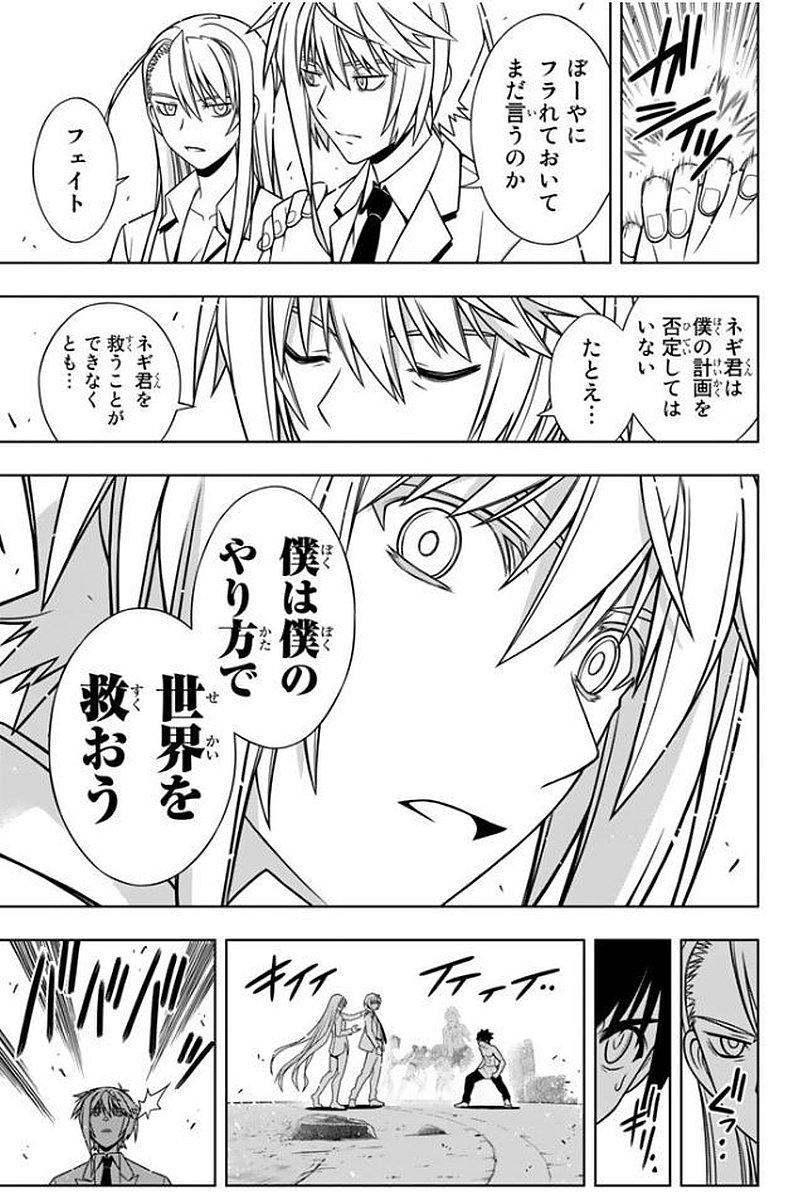 UQ HOLDER！ - 第133話 - Page 76