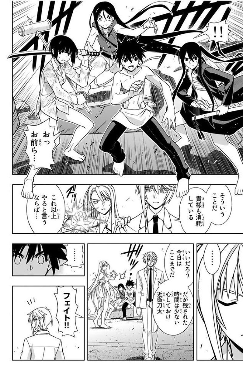 UQ HOLDER！ - 第133話 - Page 77