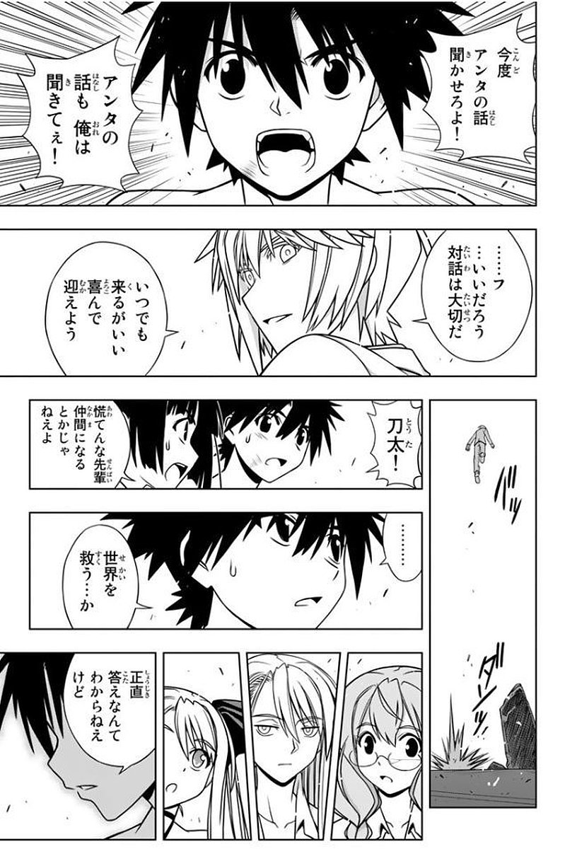 UQ HOLDER！ - 第133話 - Page 78