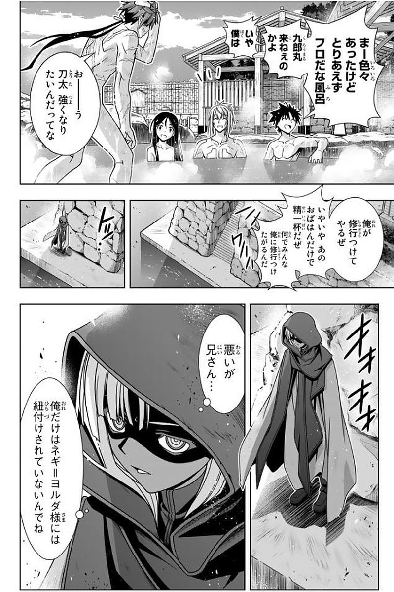 UQ HOLDER！ - 第133話 - Page 81