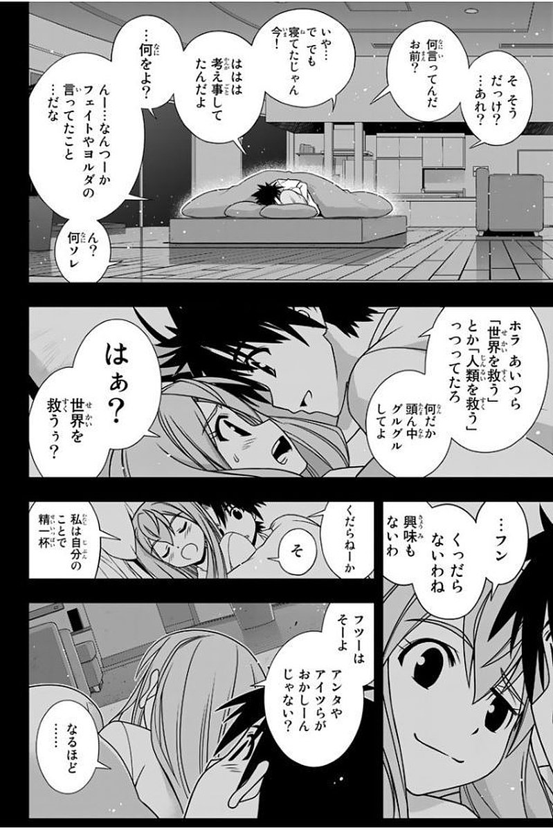 UQ HOLDER！ - 第133話 - Page 85