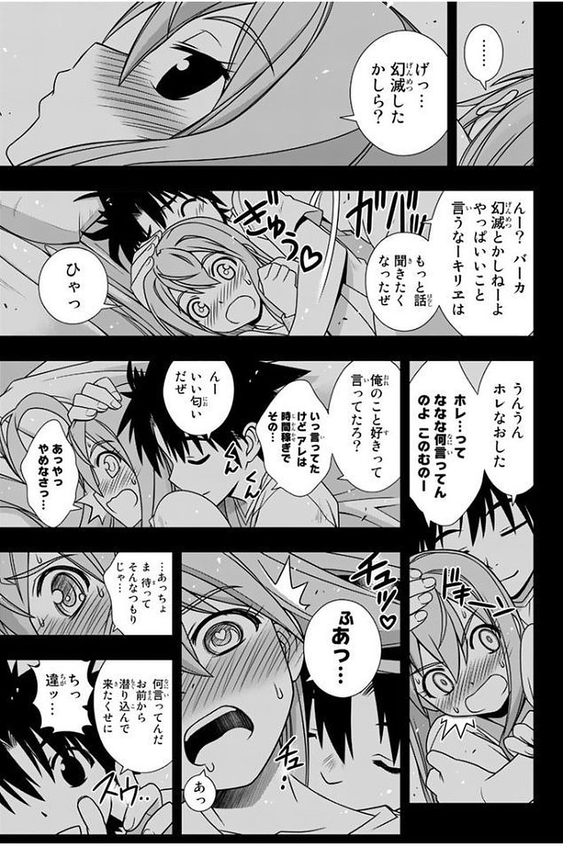 UQ HOLDER！ - 第133話 - Page 86