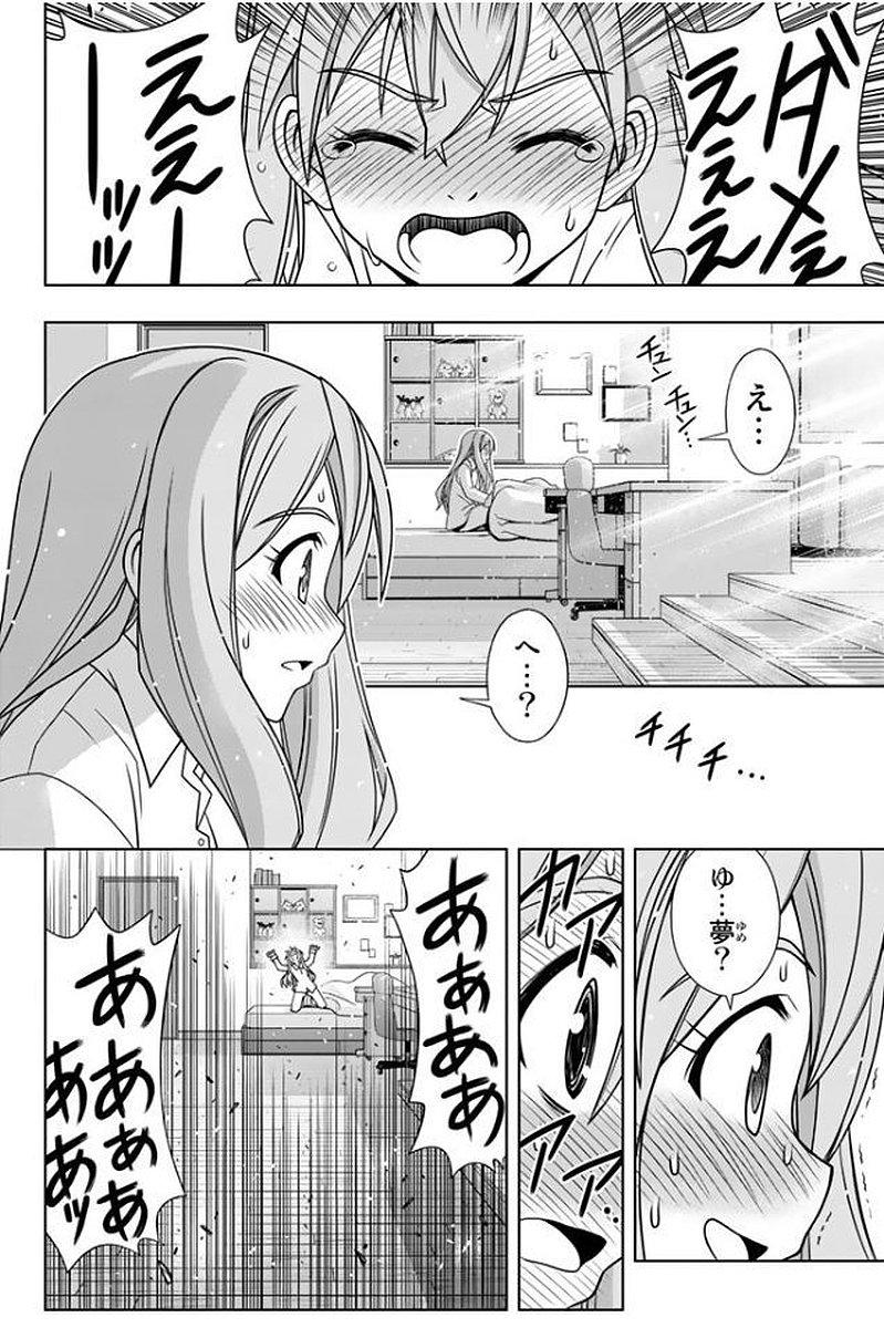 UQ HOLDER！ - 第133話 - Page 89