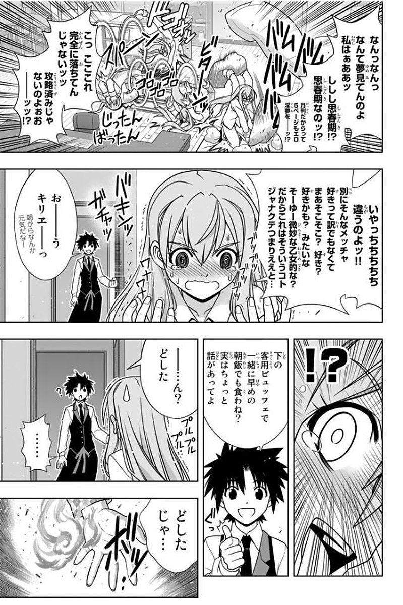 UQ HOLDER！ - 第133話 - Page 90