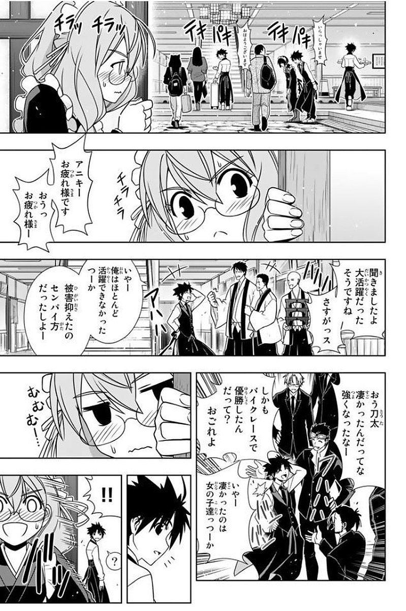 UQ HOLDER！ - 第133話 - Page 92