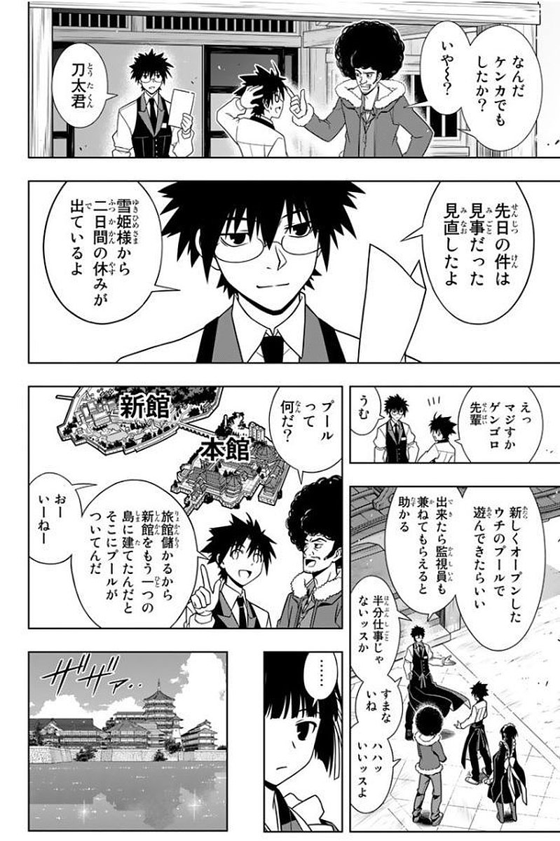 UQ HOLDER！ - 第133話 - Page 95