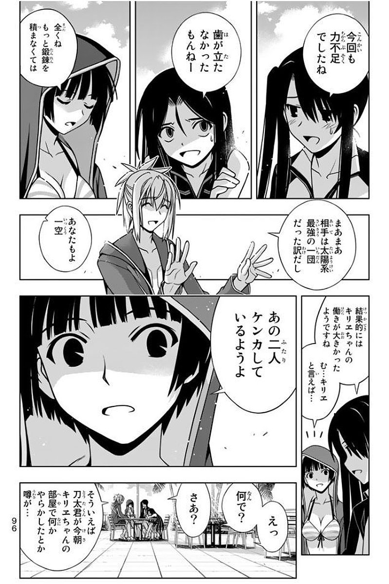 UQ HOLDER！ - 第133話 - Page 97