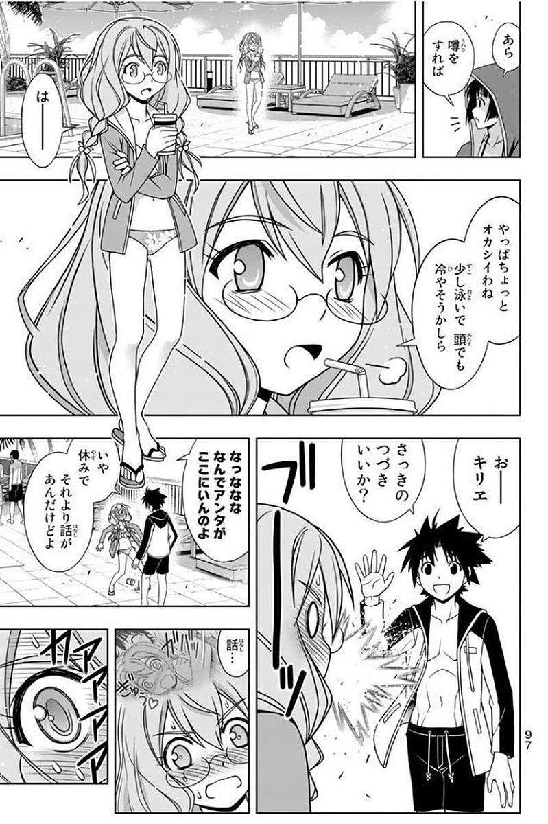 UQ HOLDER！ - 第133話 - Page 98