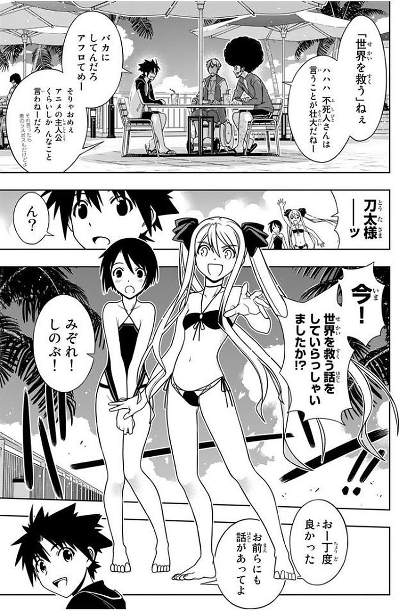 UQ HOLDER！ - 第133話 - Page 100