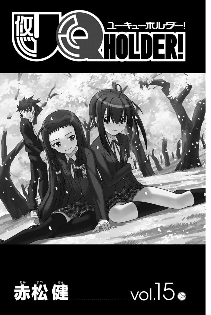 UQ HOLDER！ - 第137話 - Page 2