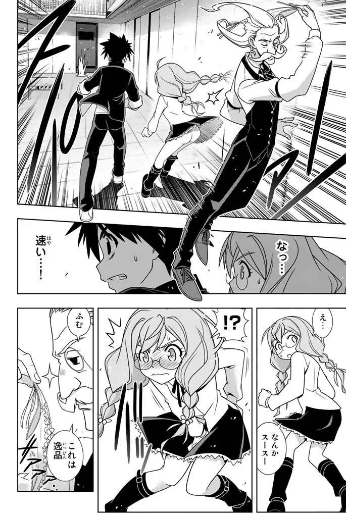 UQ HOLDER！ - 第137話 - Page 11