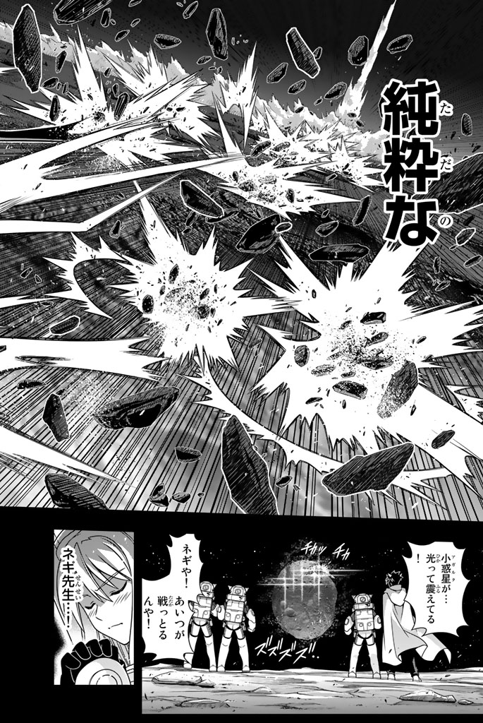 UQ HOLDER！ - 第137話 - Page 101