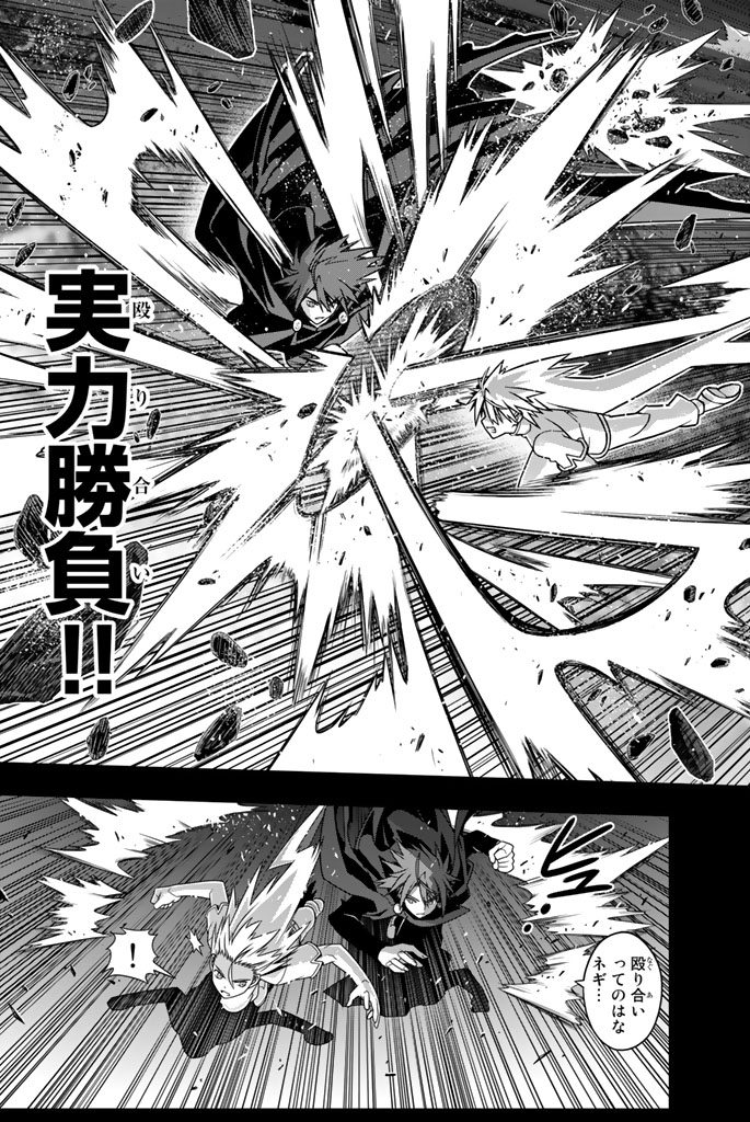 UQ HOLDER！ - 第137話 - Page 102