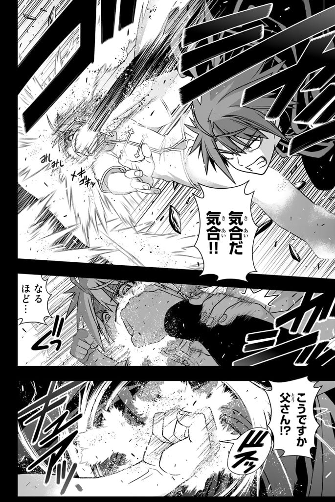 UQ HOLDER！ - 第137話 - Page 103