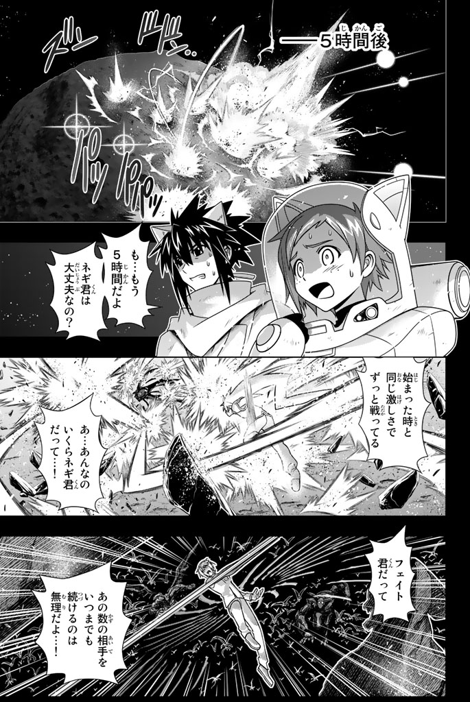 UQ HOLDER！ - 第137話 - Page 110