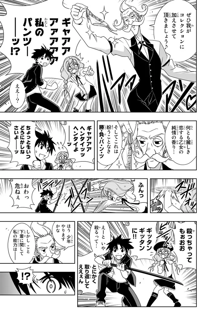 UQ HOLDER！ - 第137話 - Page 12