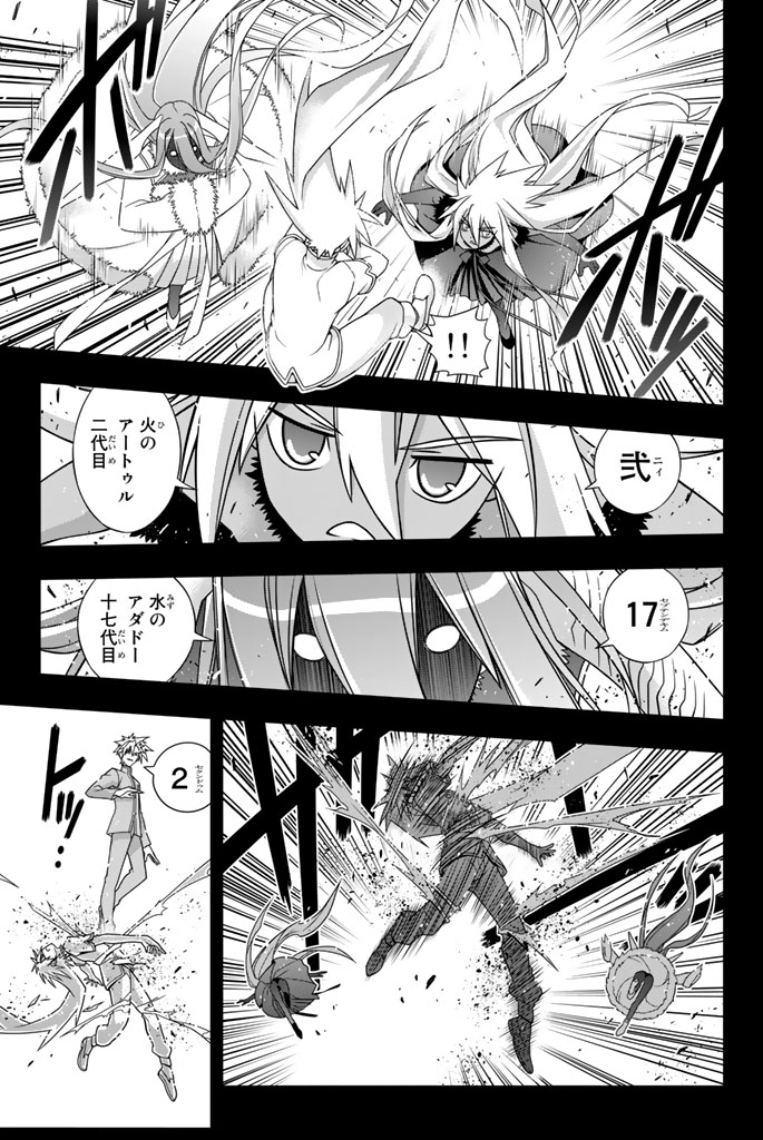 UQ HOLDER！ - 第137話 - Page 114