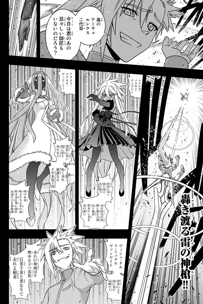 UQ HOLDER！ - 第137話 - Page 115