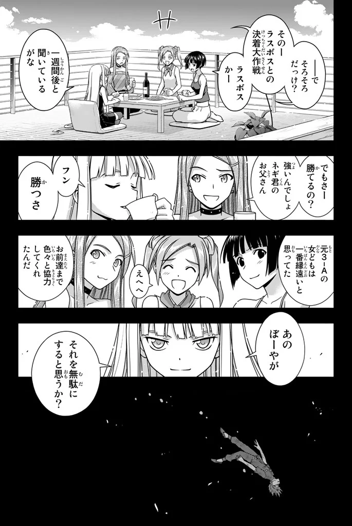 UQ HOLDER！ - 第137話 - Page 122