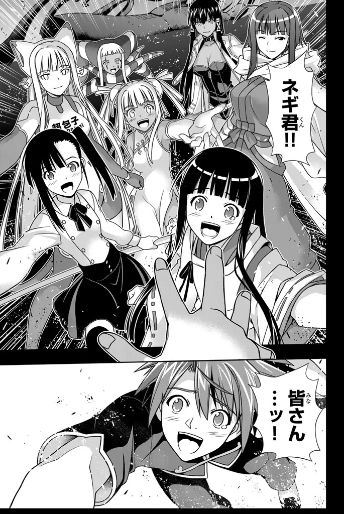 UQ HOLDER！ - 第137話 - Page 124