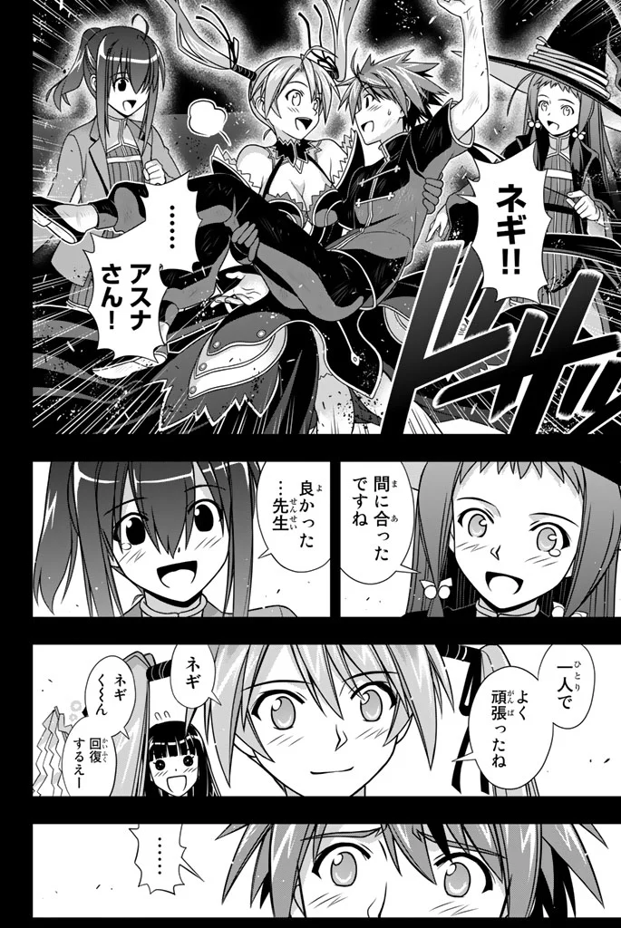 UQ HOLDER！ - 第137話 - Page 125