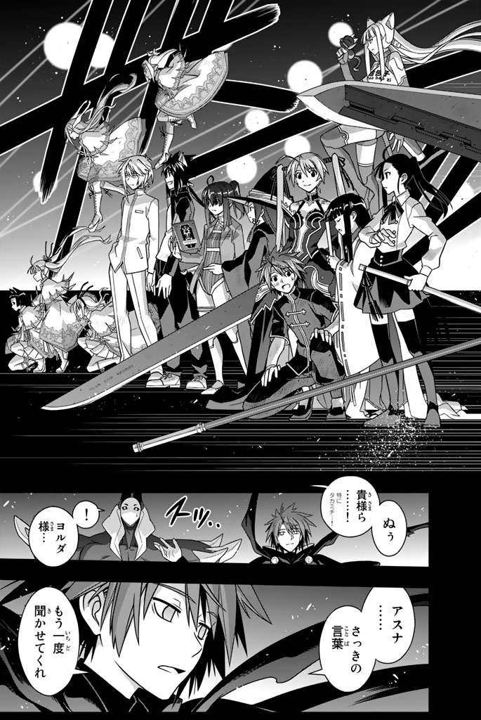 UQ HOLDER！ - 第137話 - Page 128