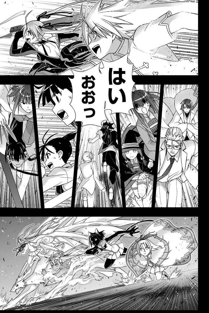 UQ HOLDER！ - 第137話 - Page 132