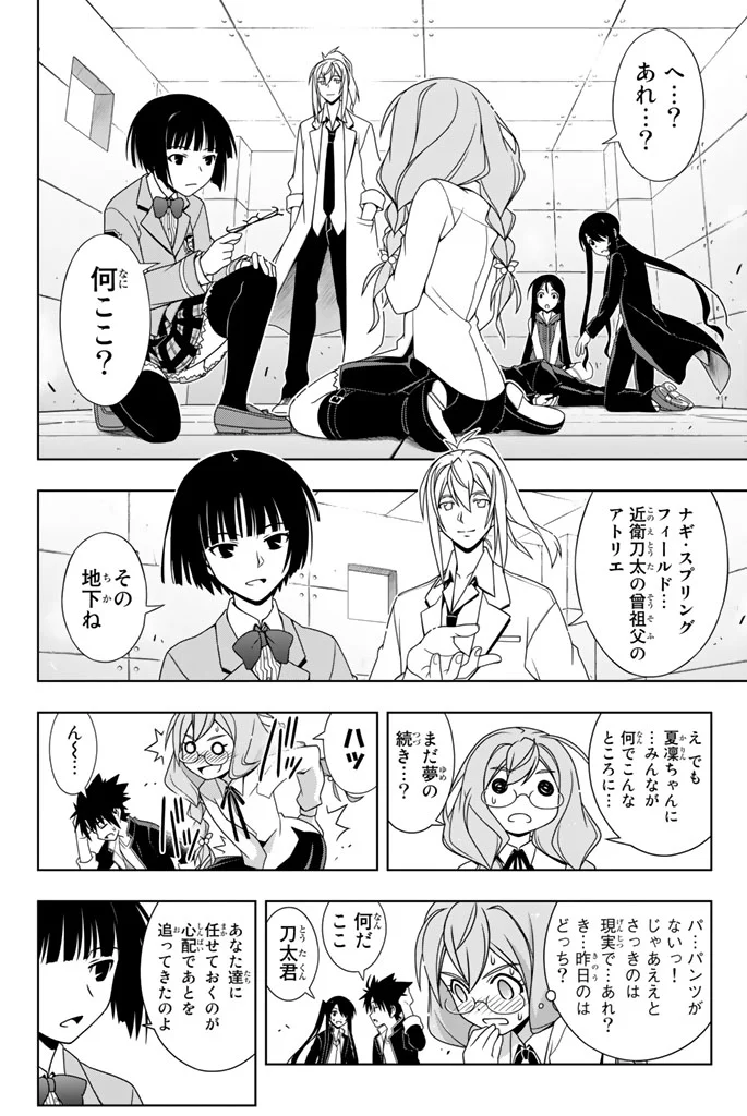 UQ HOLDER！ - 第137話 - Page 15