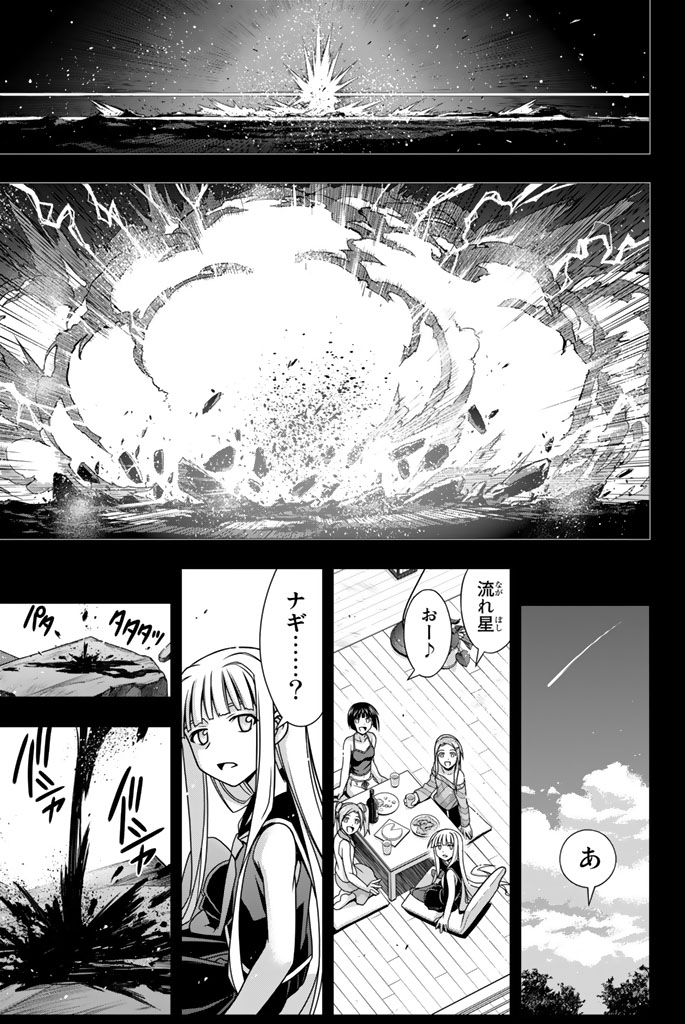 UQ HOLDER！ - 第137話 - Page 144