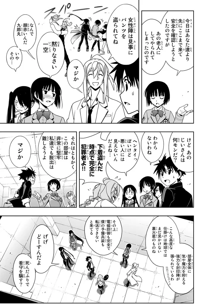 UQ HOLDER！ - 第137話 - Page 16