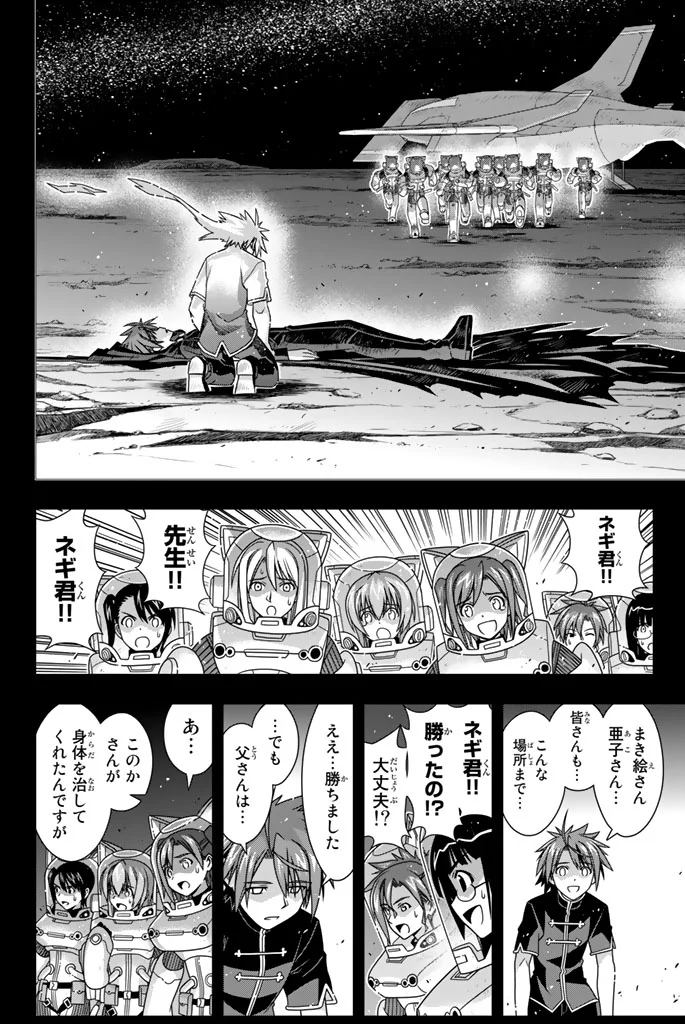 UQ HOLDER！ - 第137話 - Page 155