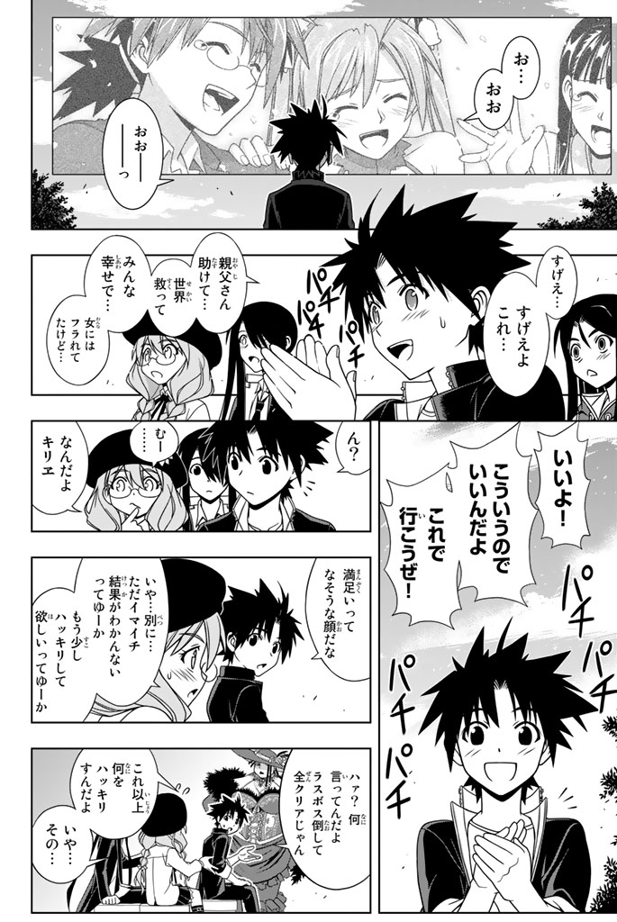 UQ HOLDER！ - 第137話 - Page 165