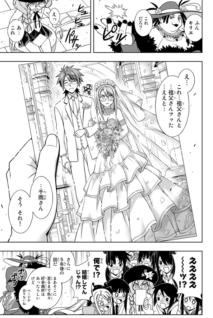 UQ HOLDER！ - 第137話 - Page 166