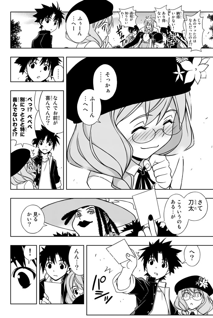 UQ HOLDER！ - 第137話 - Page 167