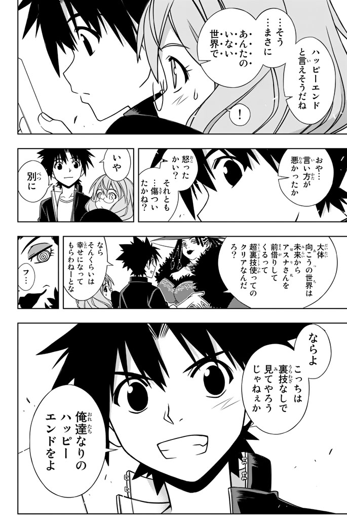 UQ HOLDER！ - 第137話 - Page 169