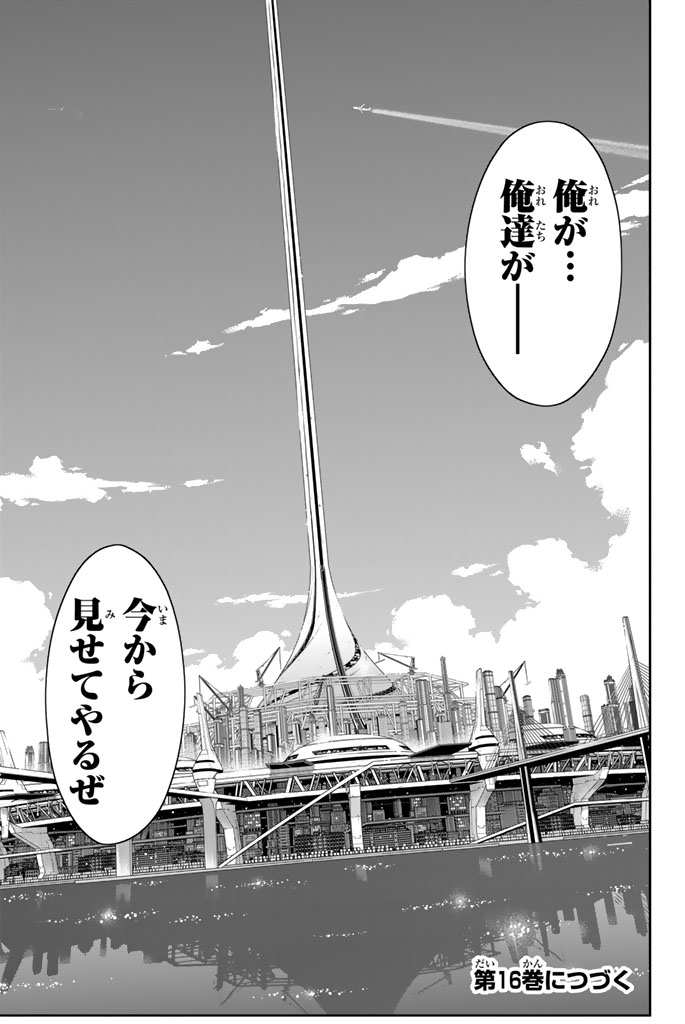 UQ HOLDER！ - 第137話 - Page 170