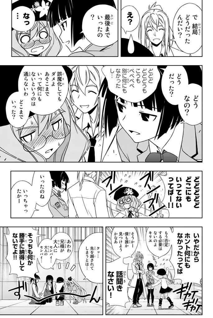 UQ HOLDER！ - 第137話 - Page 18