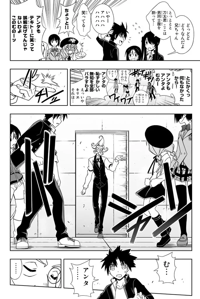 UQ HOLDER！ - 第137話 - Page 19