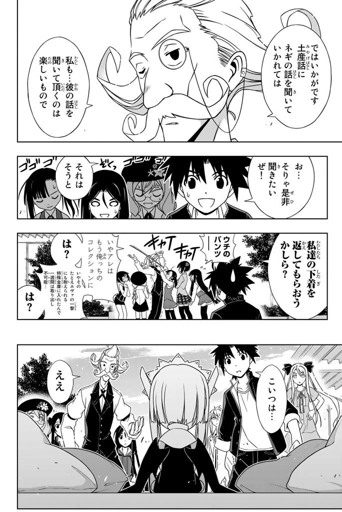 UQ HOLDER！ - 第137話 - Page 23