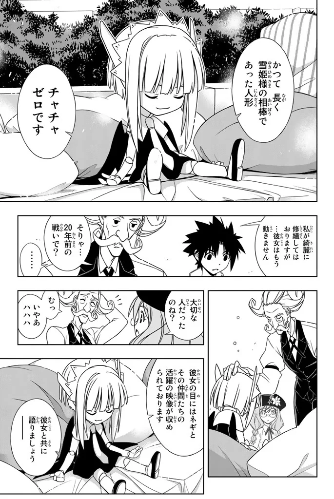 UQ HOLDER！ - 第137話 - Page 24