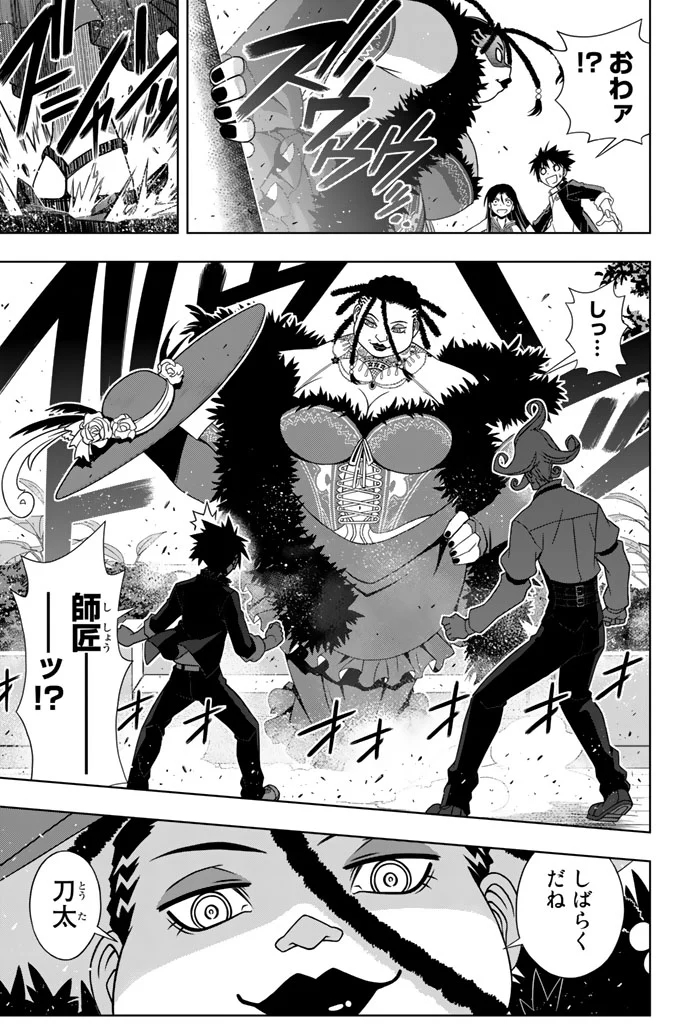 UQ HOLDER！ - 第137話 - Page 26