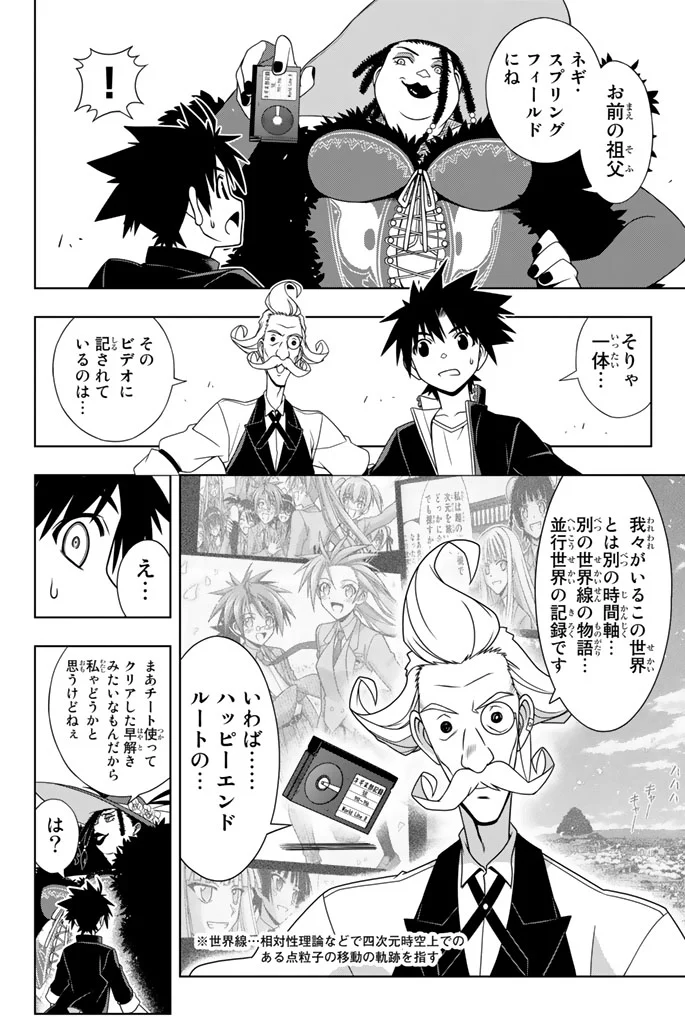 UQ HOLDER！ - 第137話 - Page 29