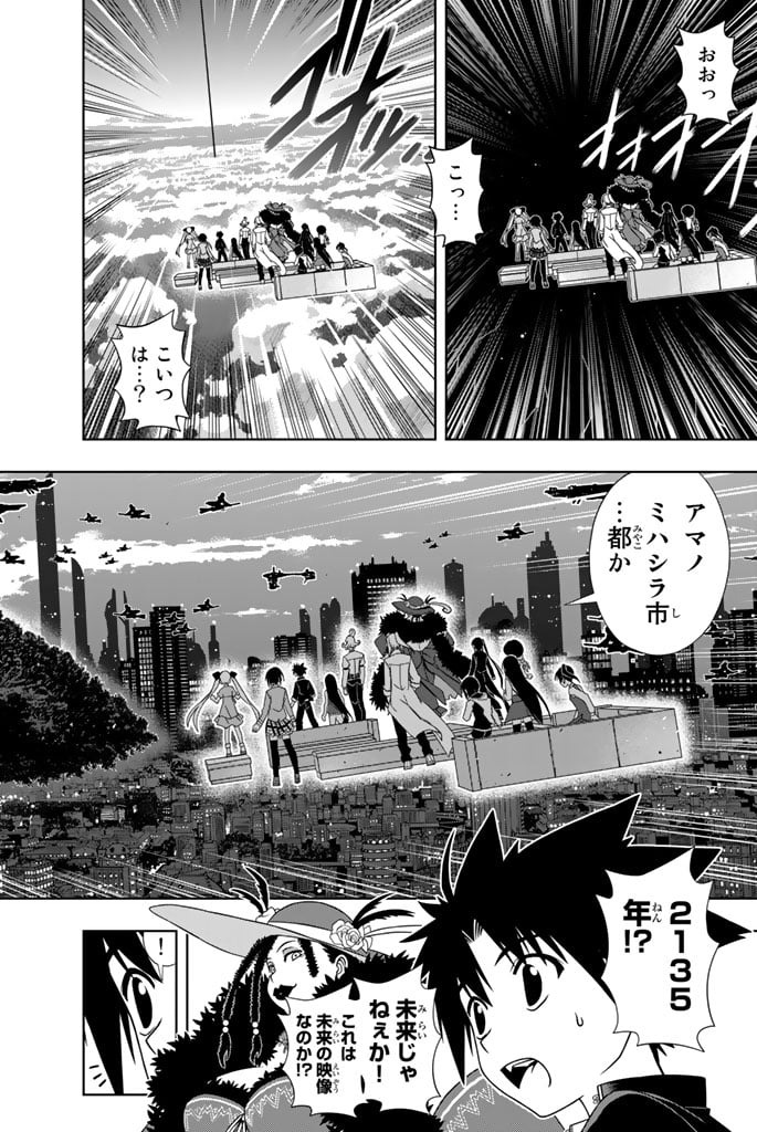 UQ HOLDER！ - 第137話 - Page 31