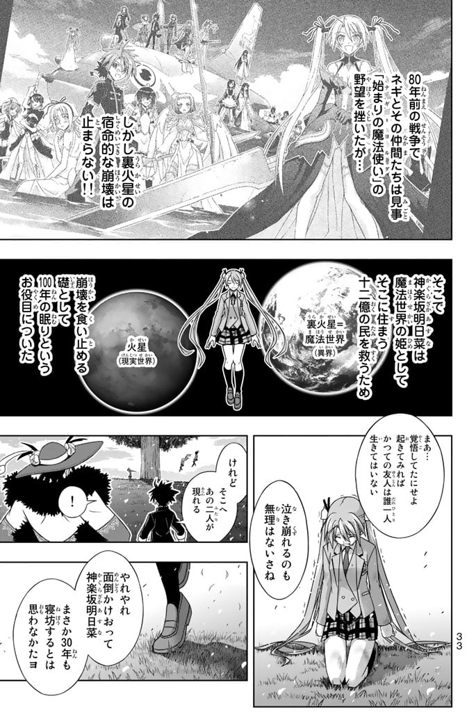 UQ HOLDER！ - 第137話 - Page 34