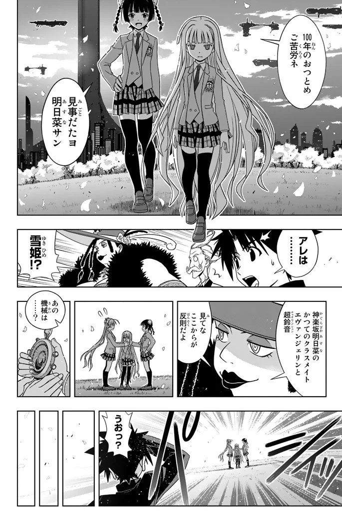 UQ HOLDER！ - 第137話 - Page 35